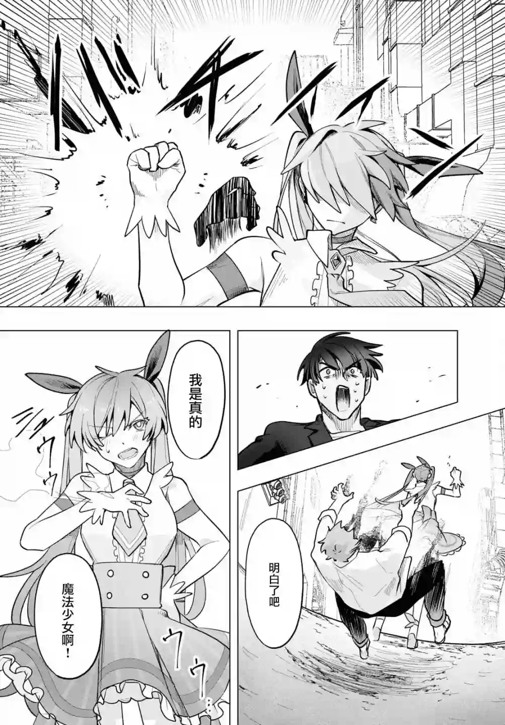 魔法少女事变第02话