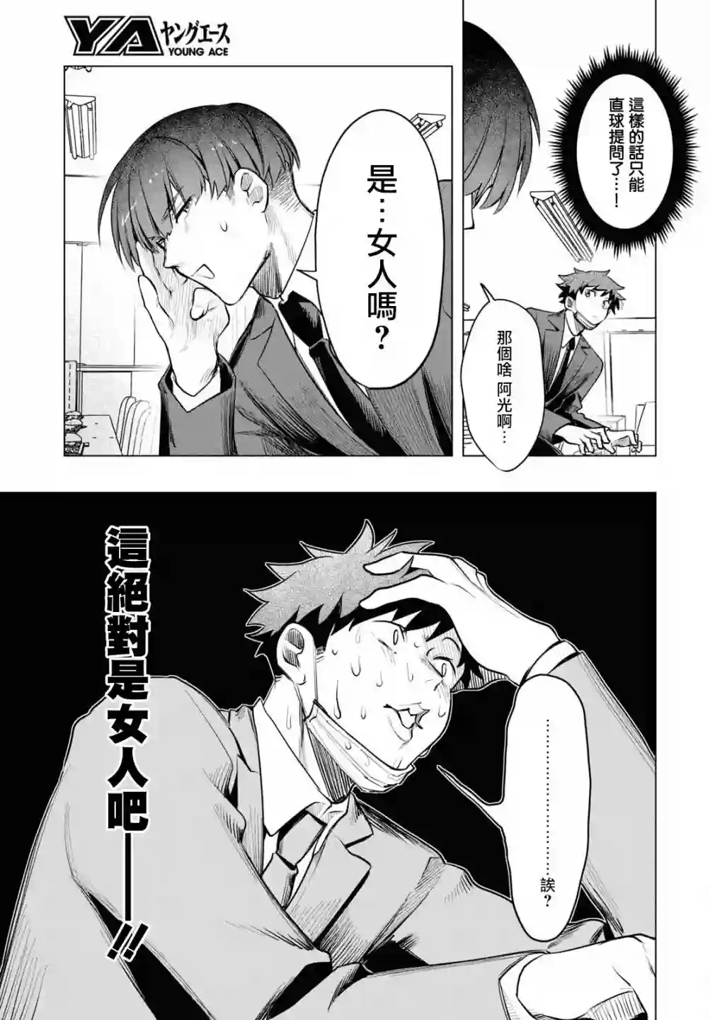 魔法少女事变第02话