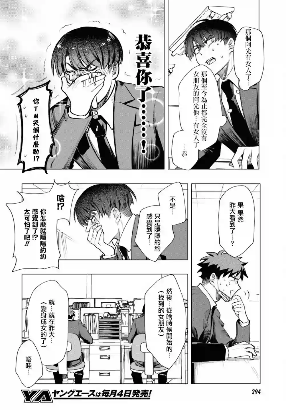 魔法少女事变第02话