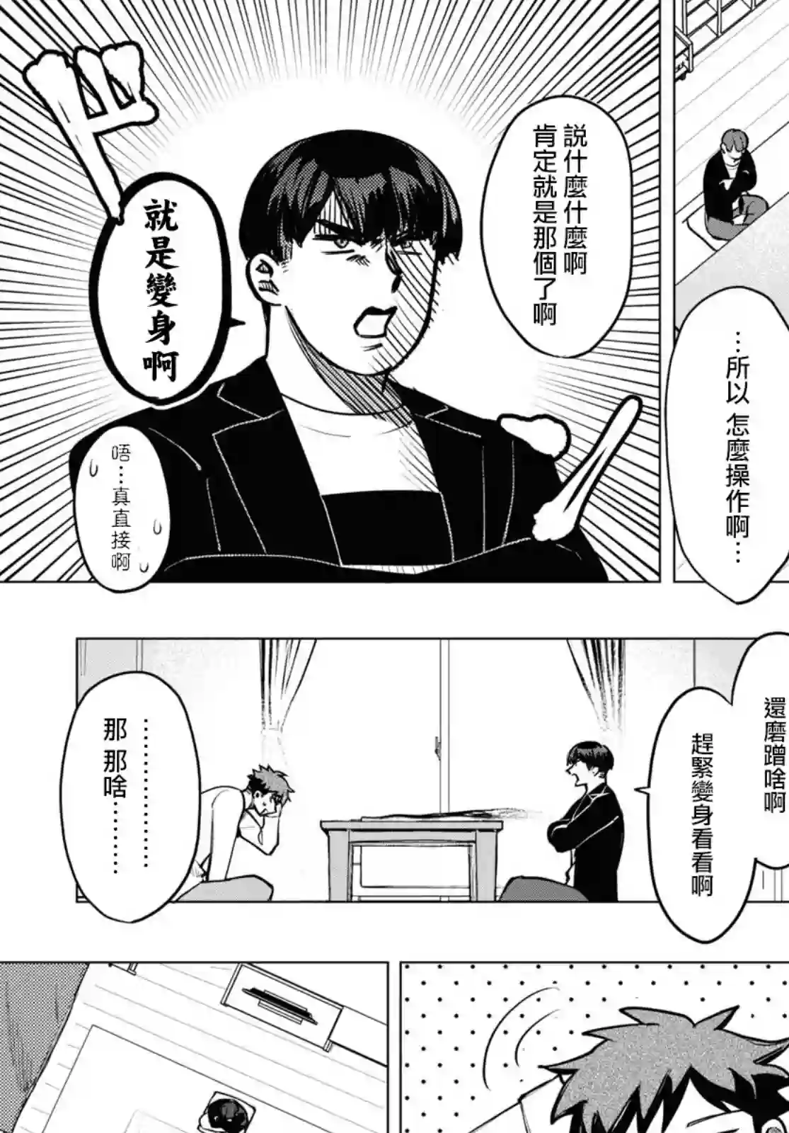 魔法少女事变第03话