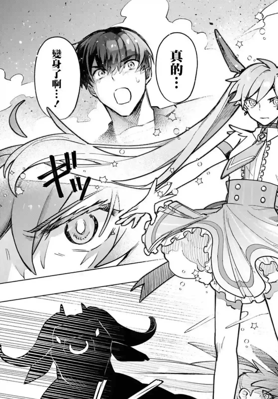 魔法少女事变第03话