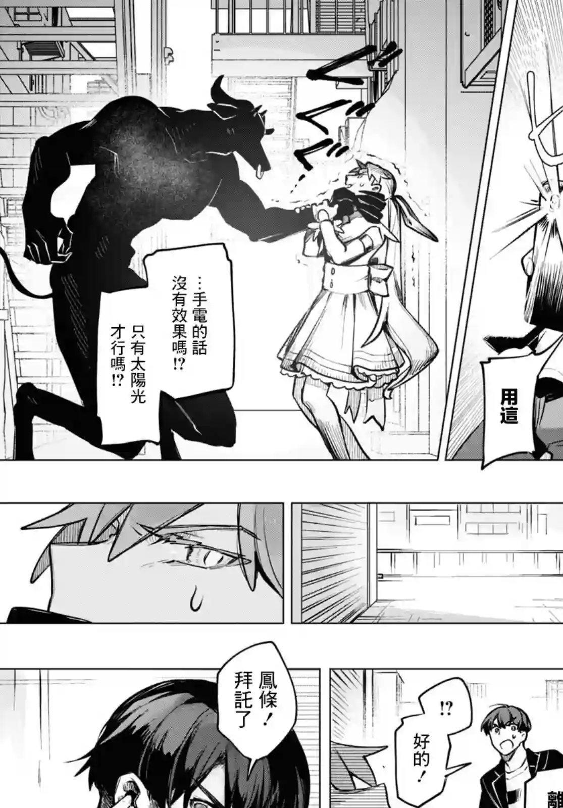 魔法少女事变第03话