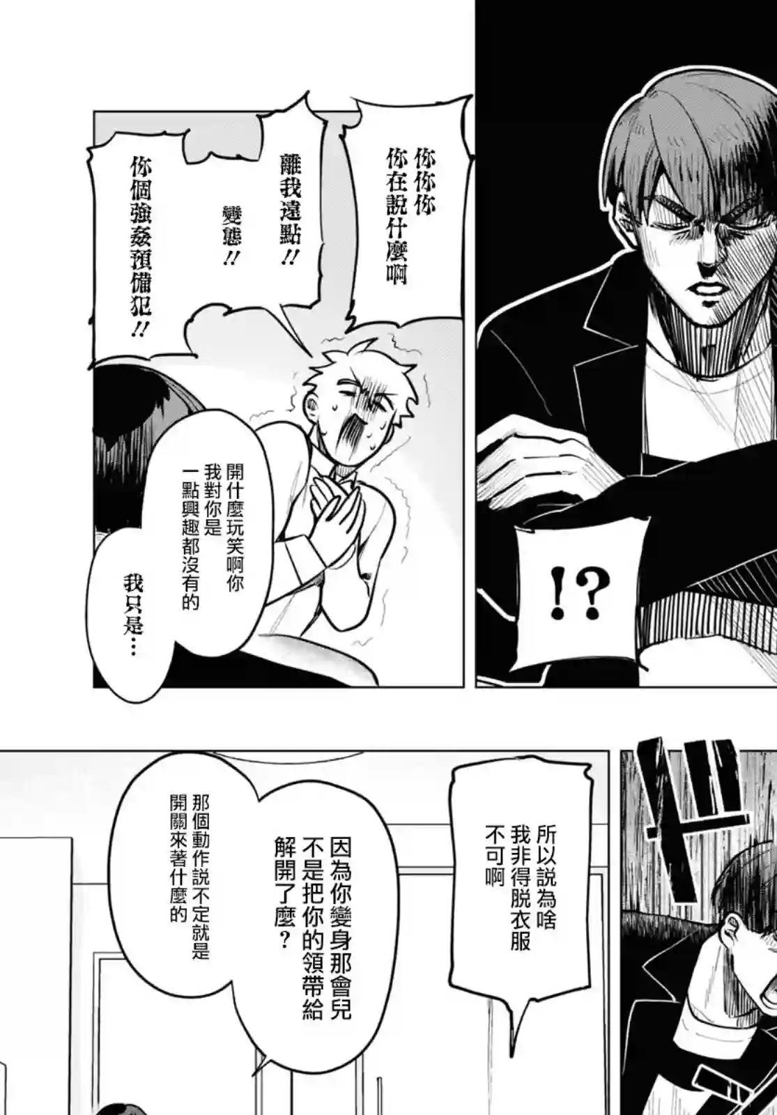 魔法少女事变第03话