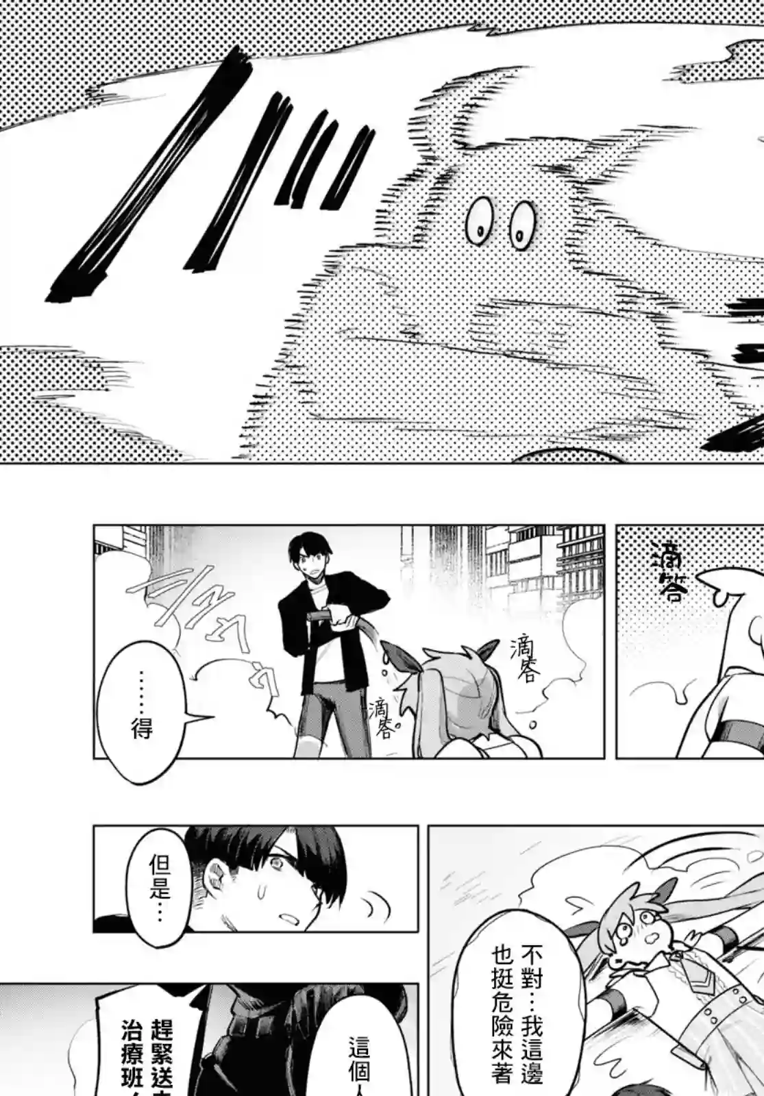 魔法少女事变第03话