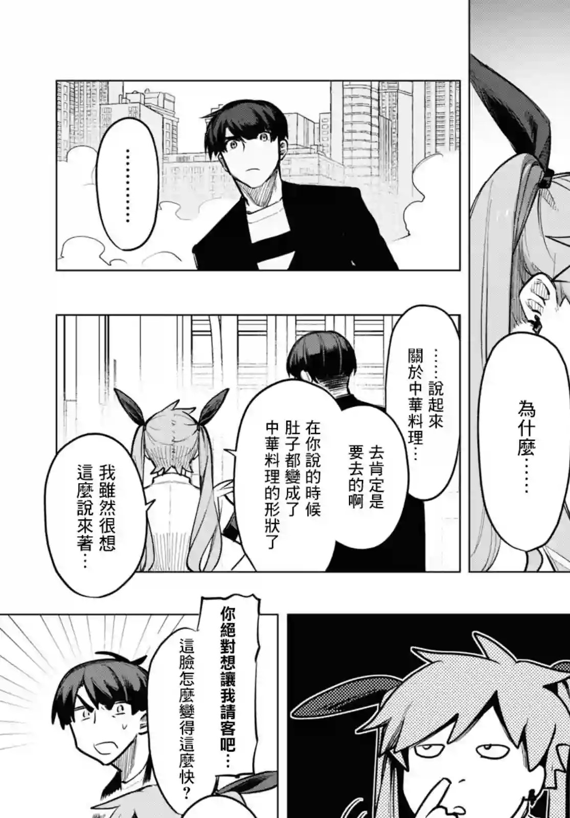 魔法少女事变第03话