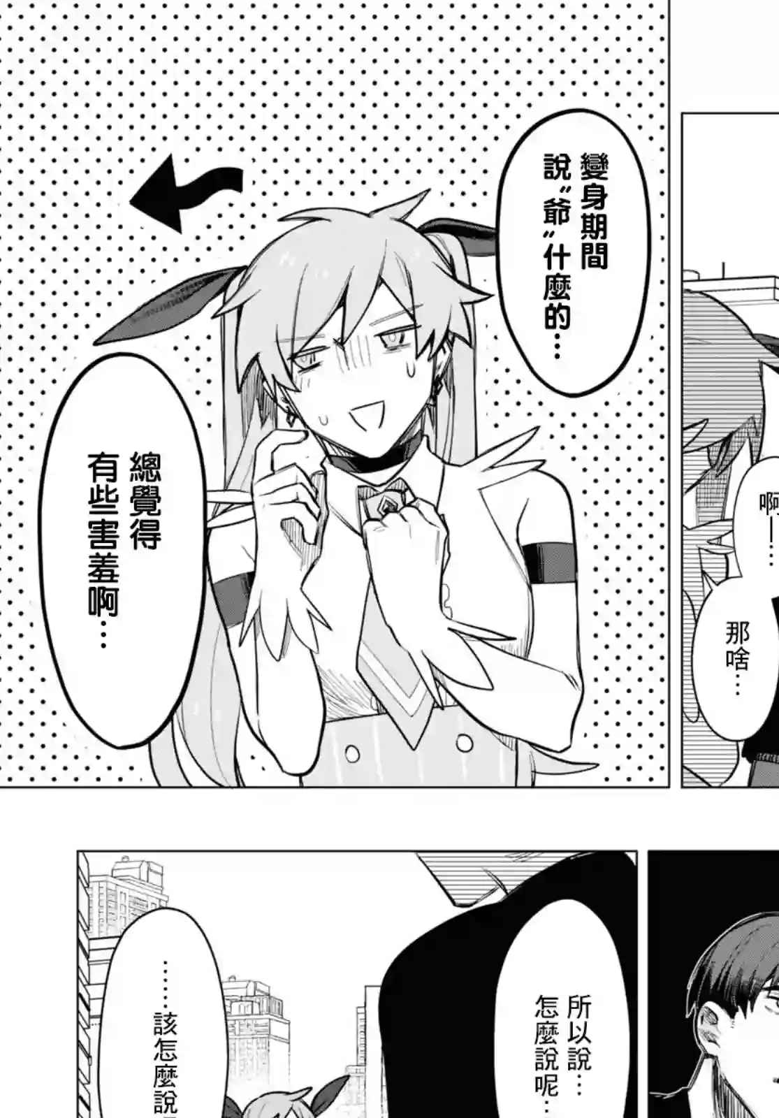 魔法少女事变第03话