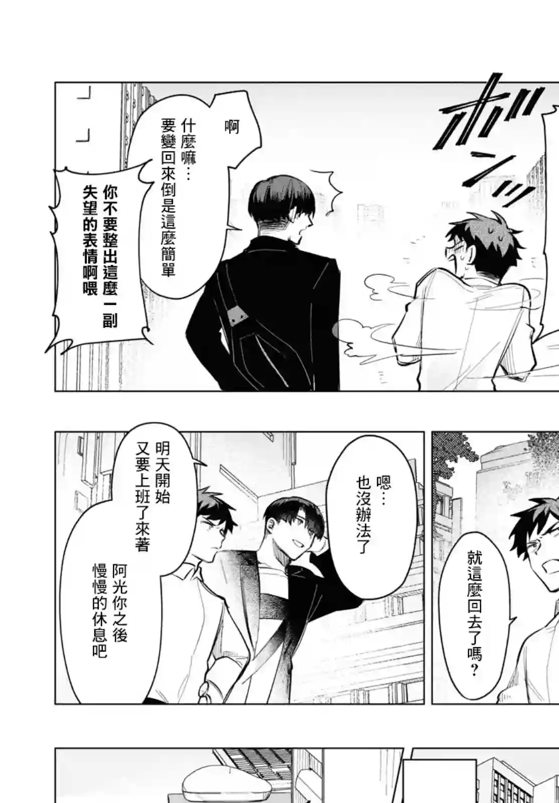 魔法少女事变第03话