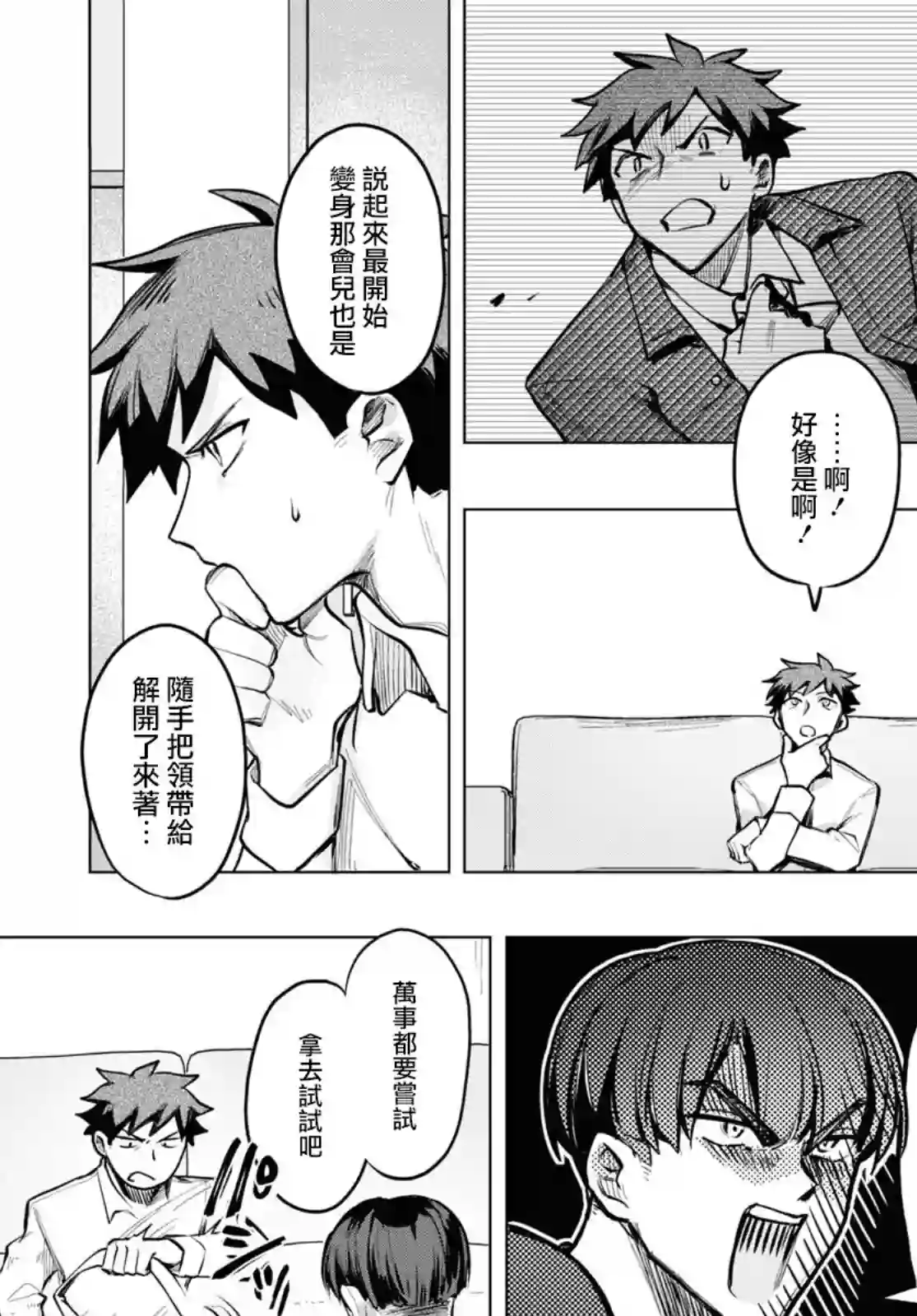 魔法少女事变第03话