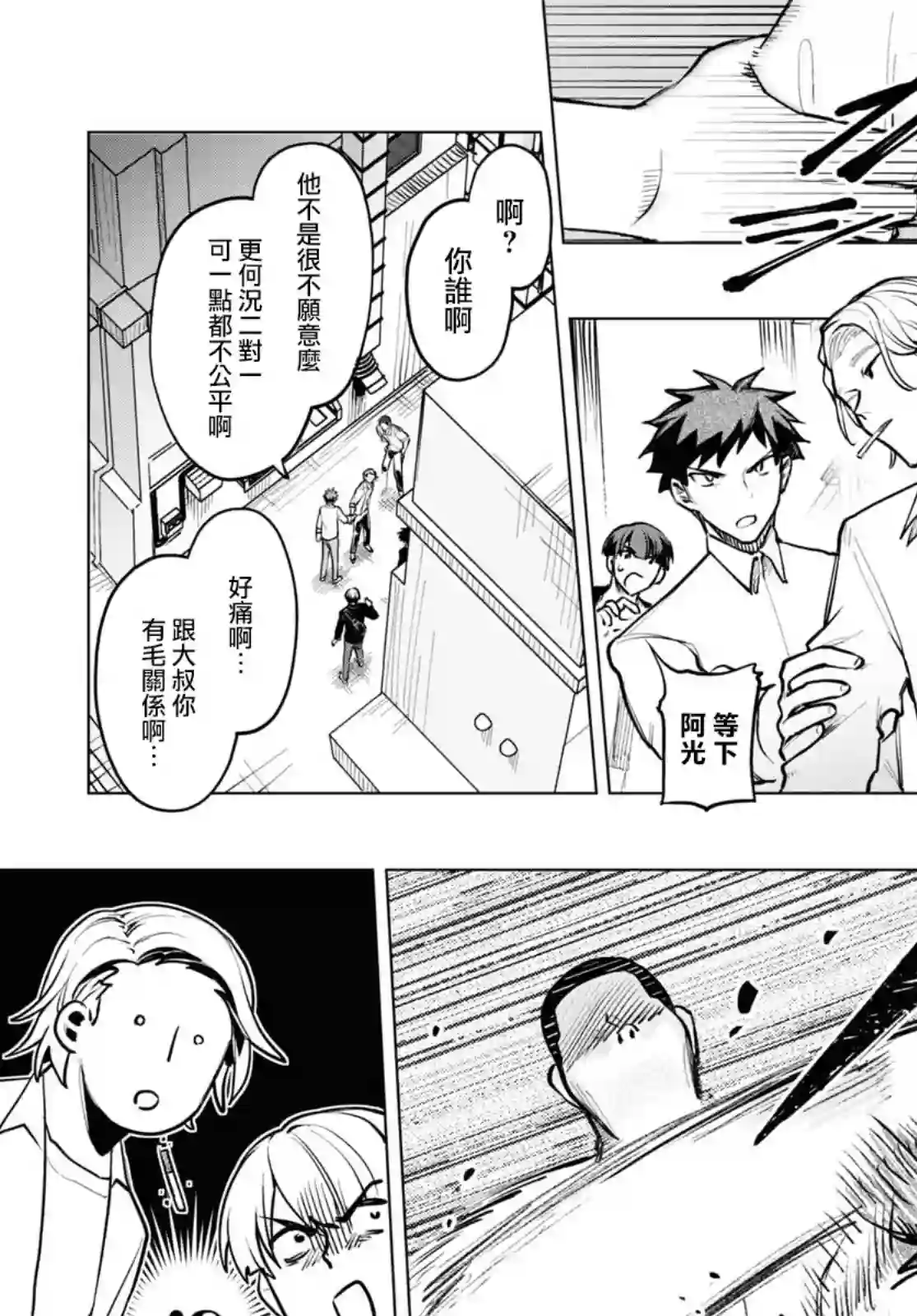 魔法少女事变第03话