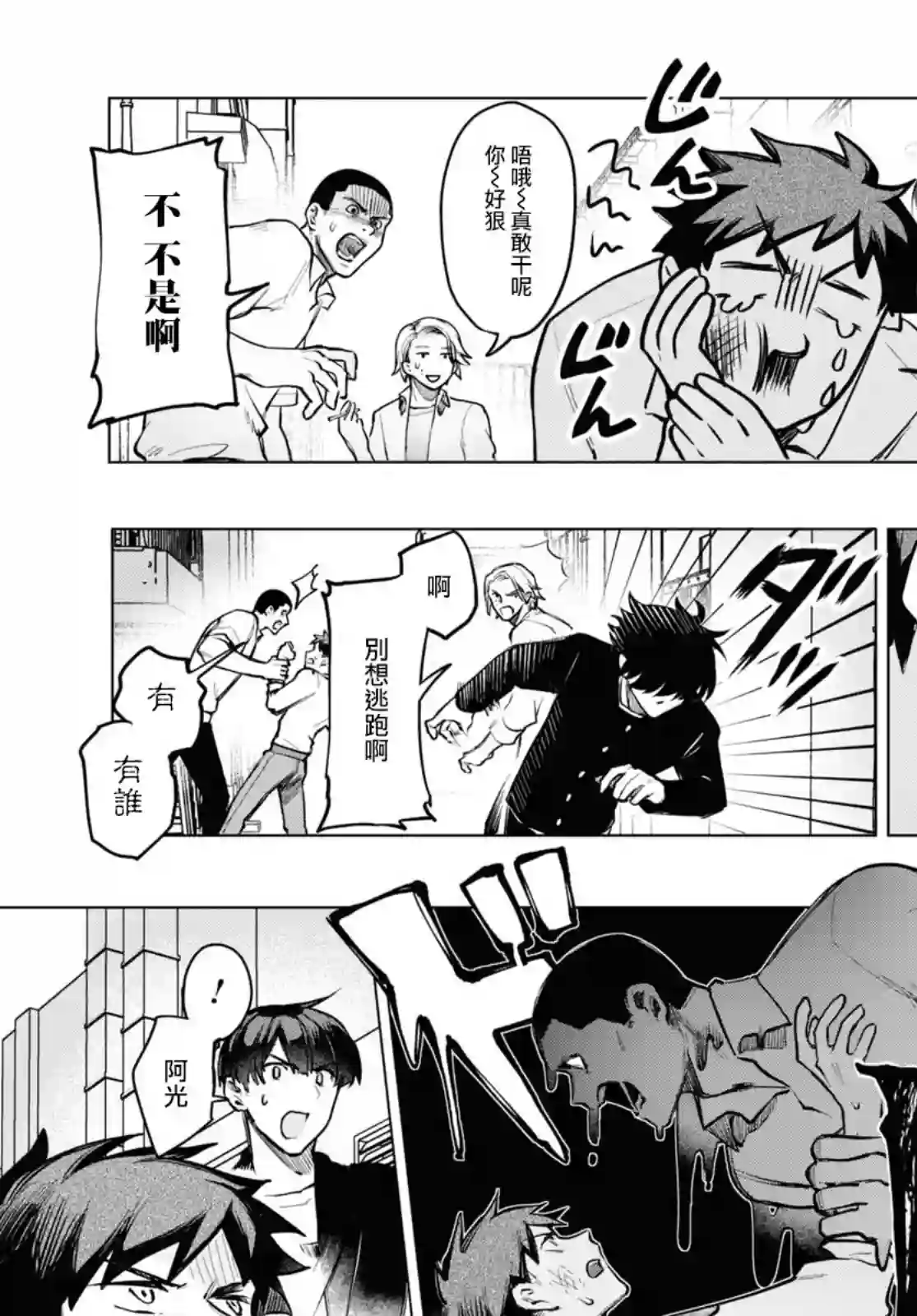 魔法少女事变第03话