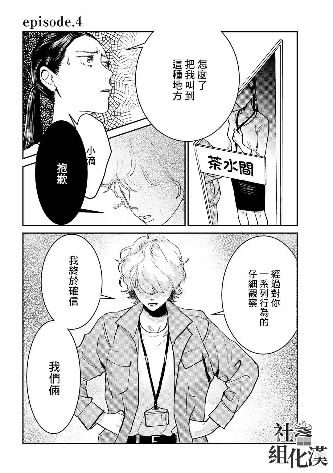 职场同事是我推第04话