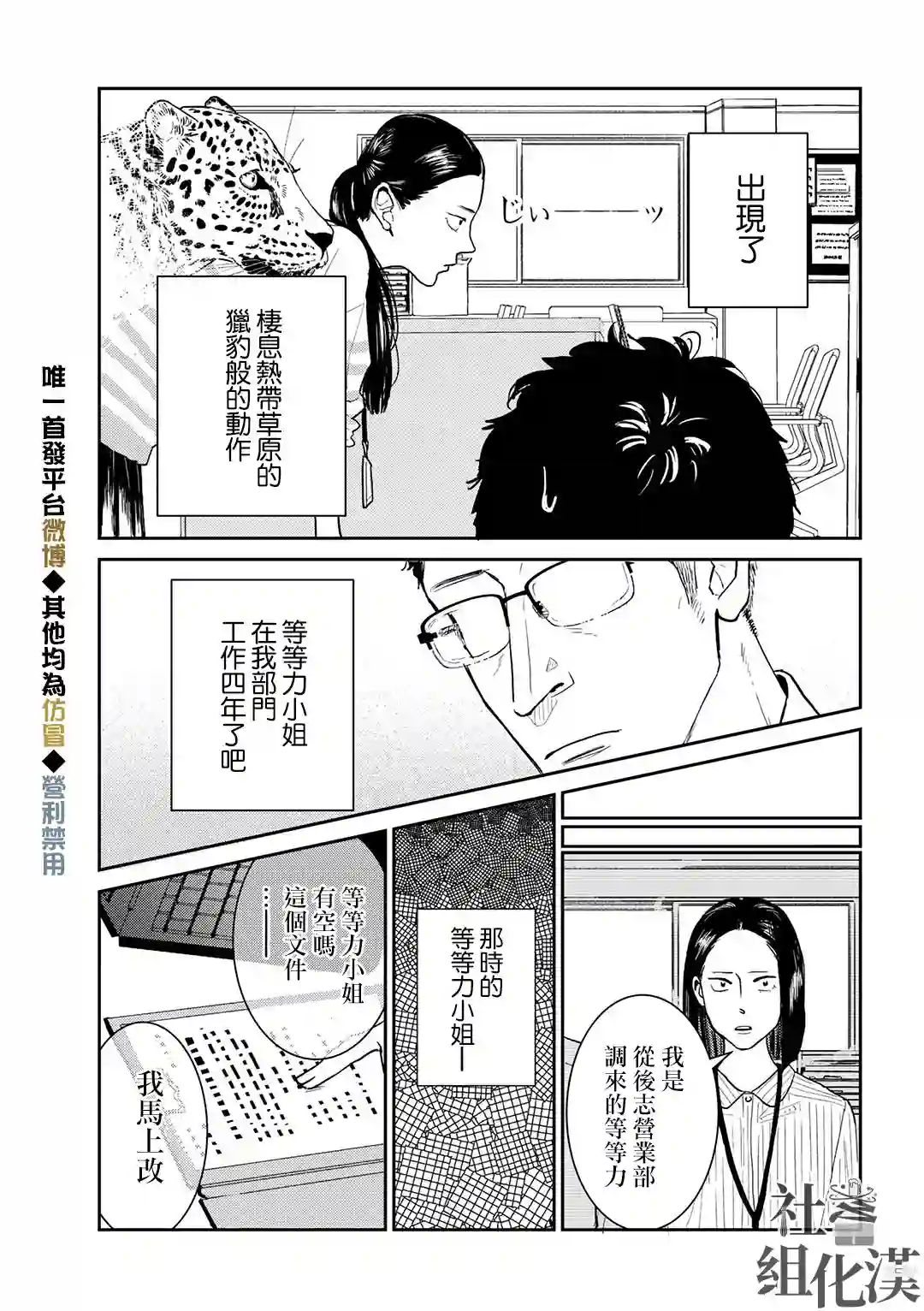 职场同事是我推第11话