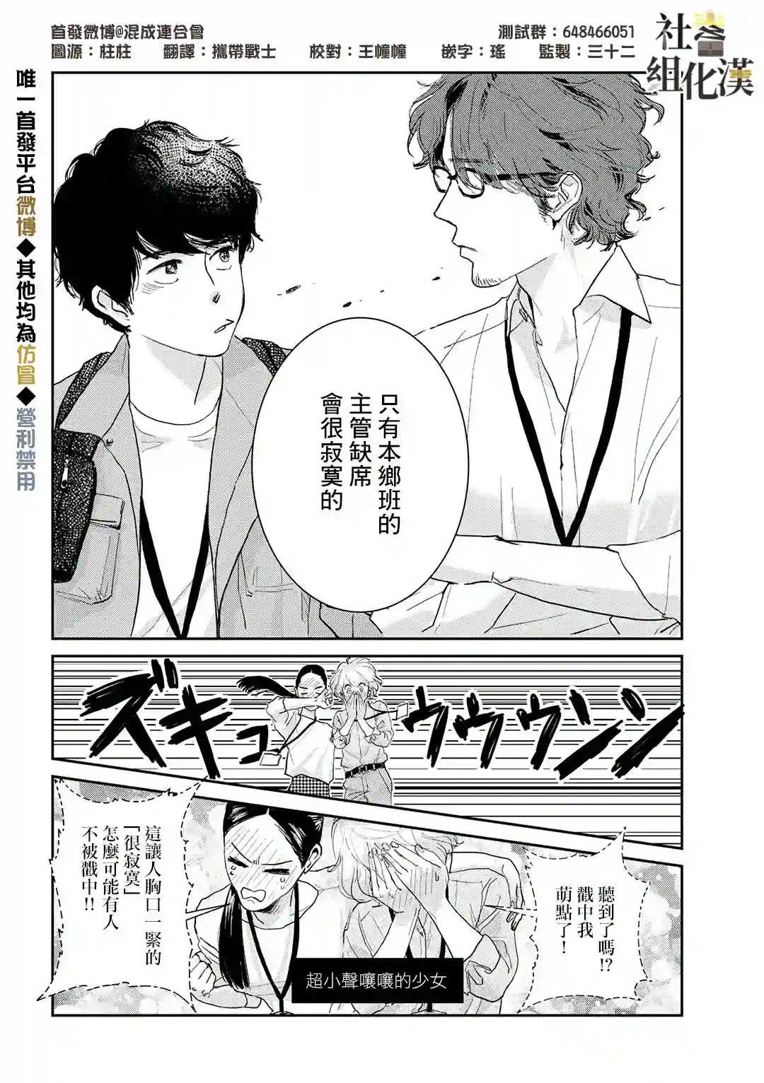 职场同事是我推第12话