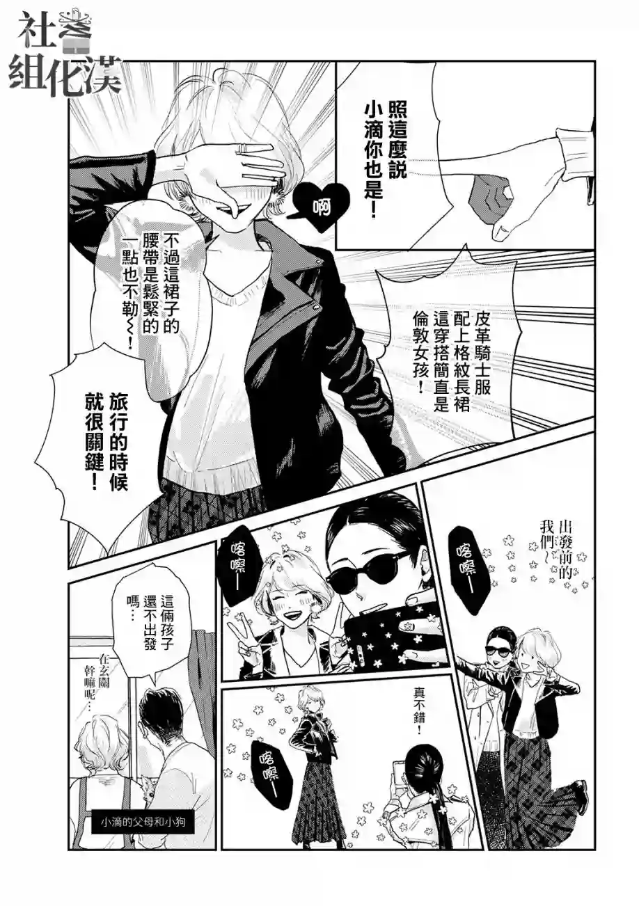 职场同事是我推第13话