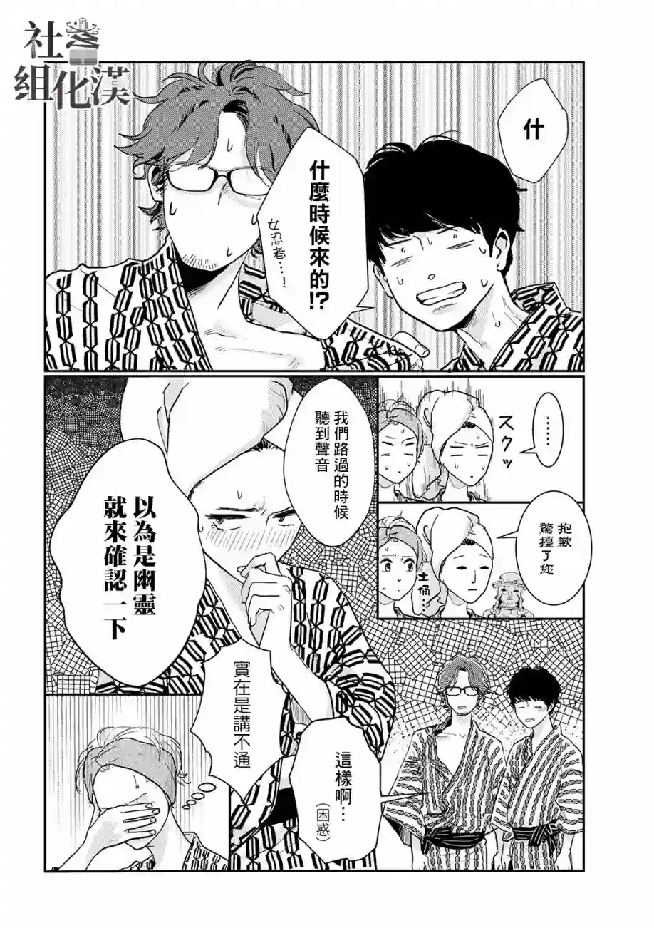 职场同事是我推第13话