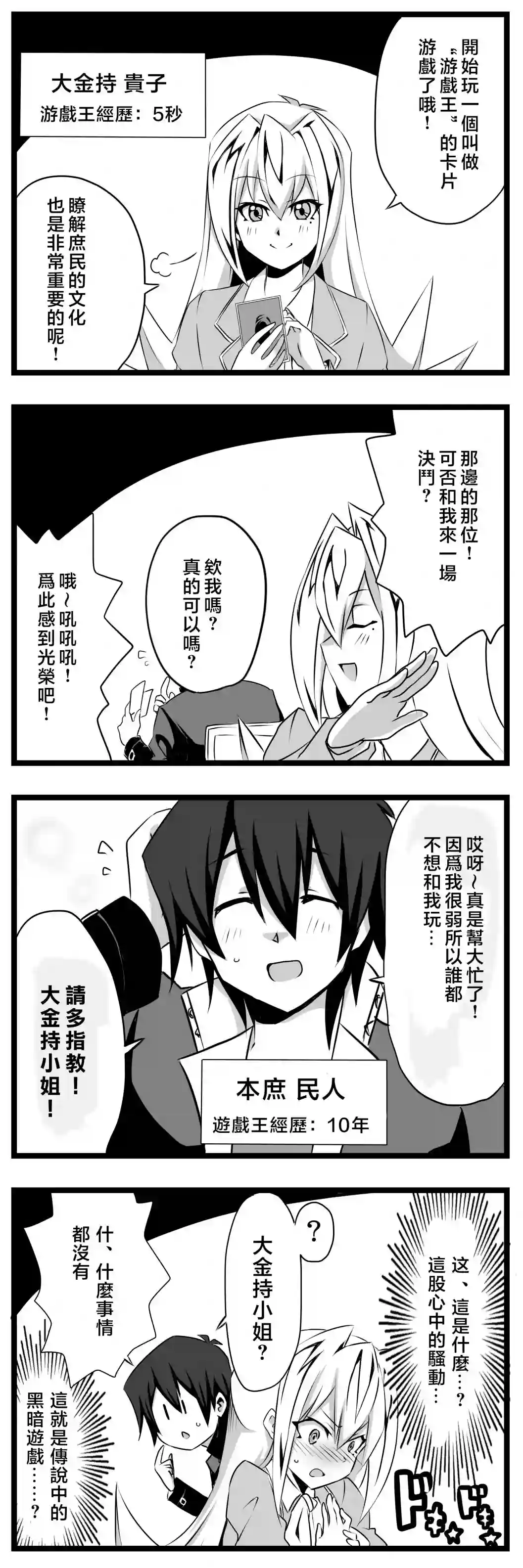 大小姐决斗者将用最强旋风无效圣防第01话