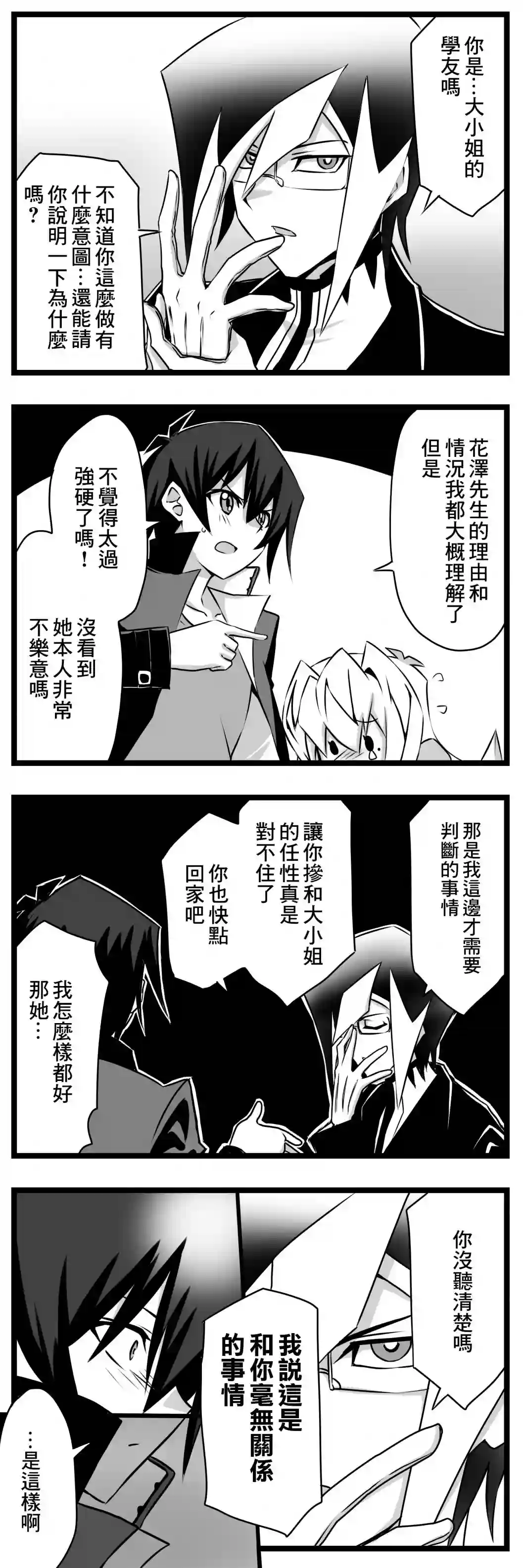 大小姐决斗者将用最强旋风无效圣防第01话