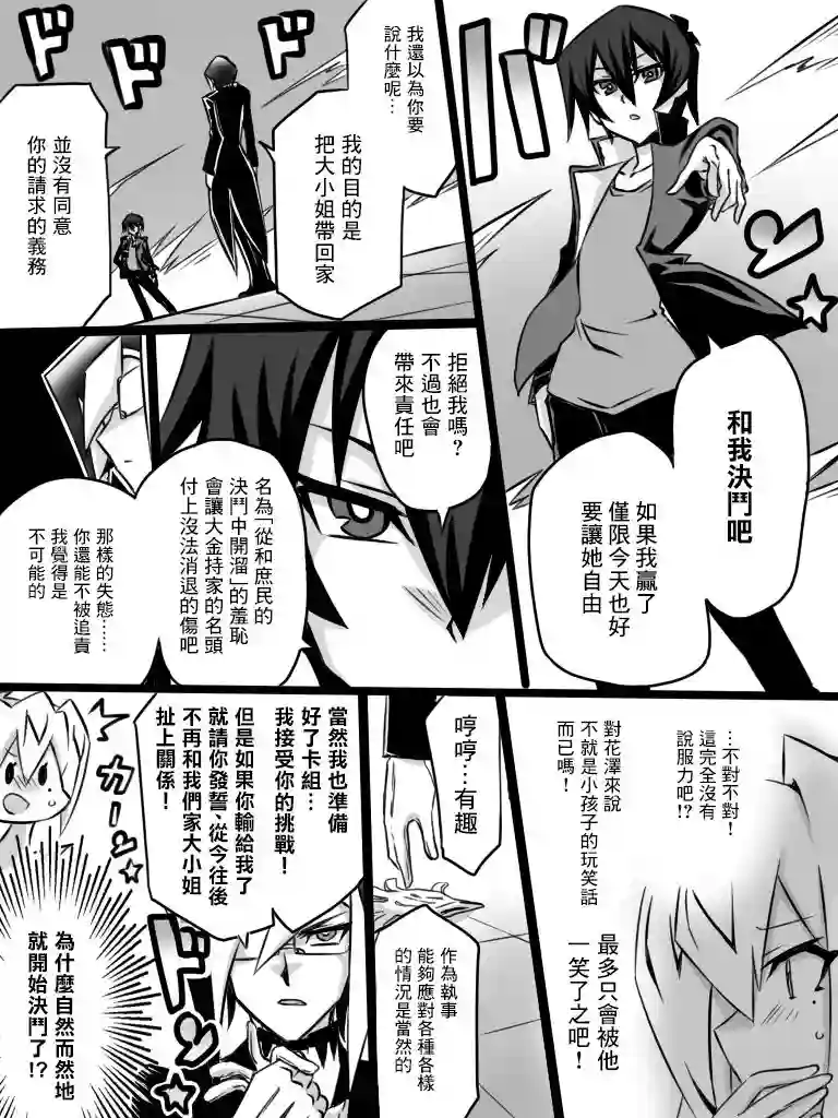 大小姐决斗者将用最强旋风无效圣防第01话