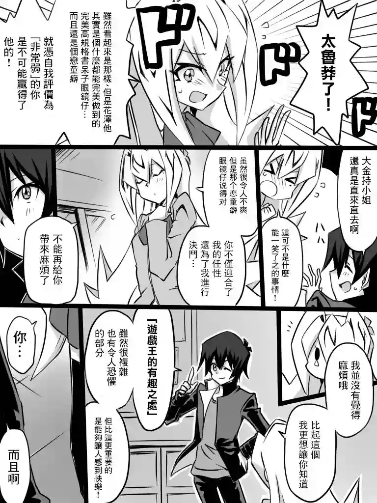 大小姐决斗者将用最强旋风无效圣防第01话