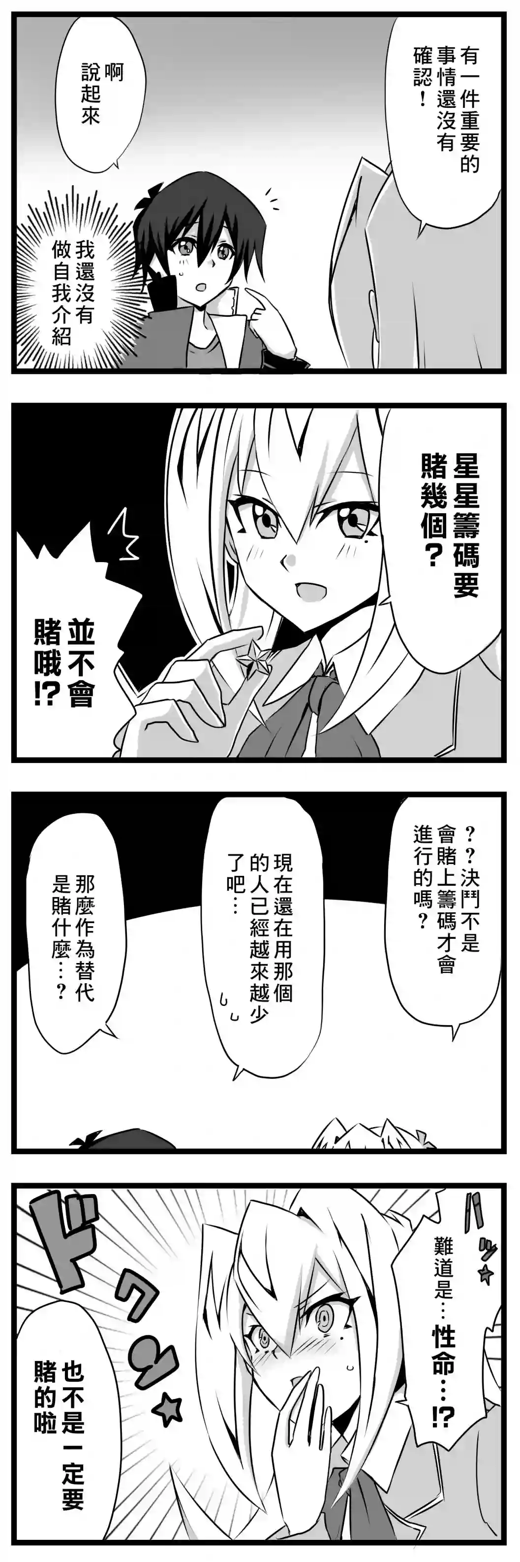 大小姐决斗者将用最强旋风无效圣防第01话