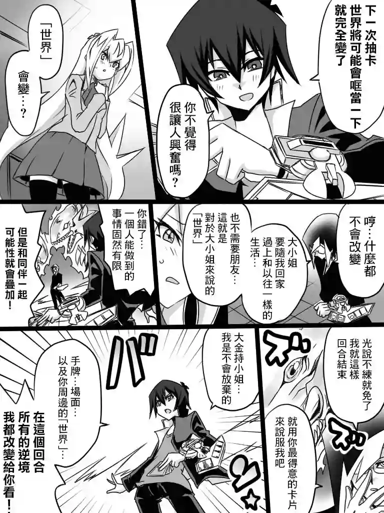 大小姐决斗者将用最强旋风无效圣防第01话