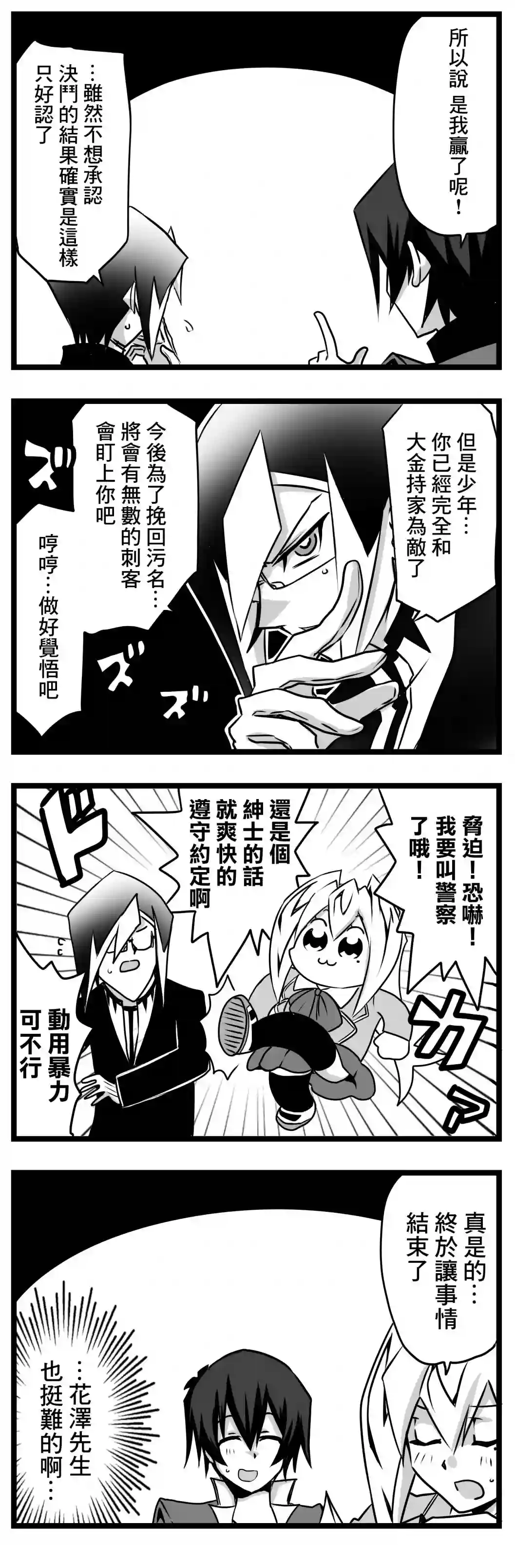 大小姐决斗者将用最强旋风无效圣防第01话