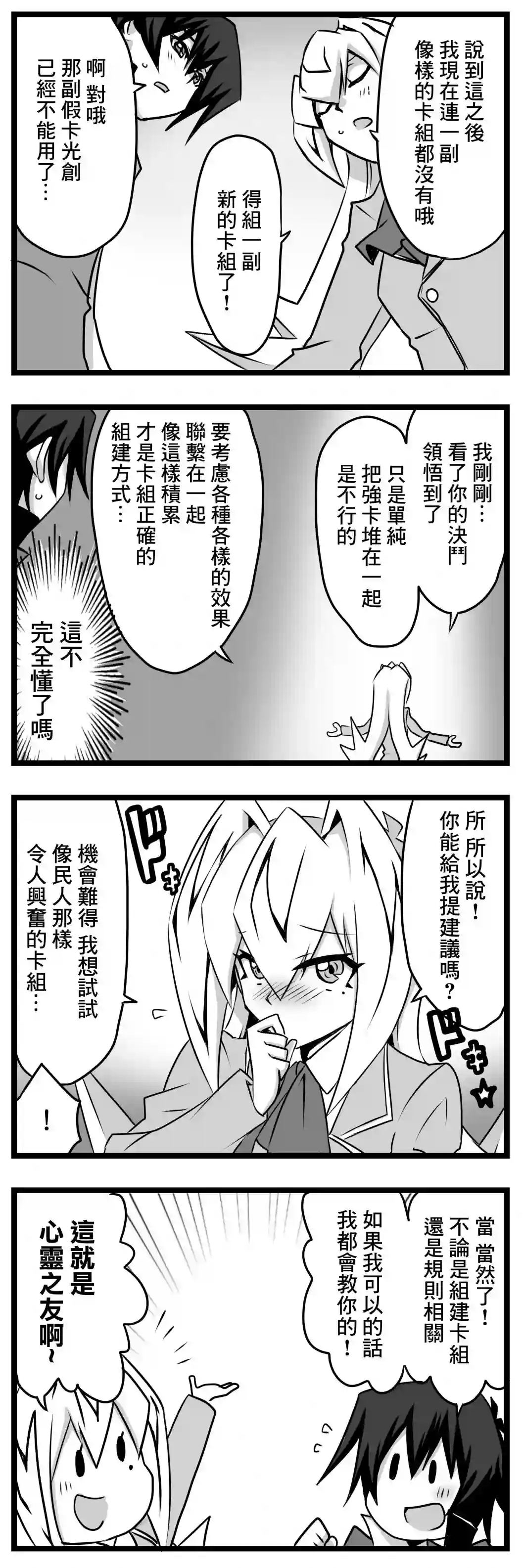 大小姐决斗者将用最强旋风无效圣防第01话