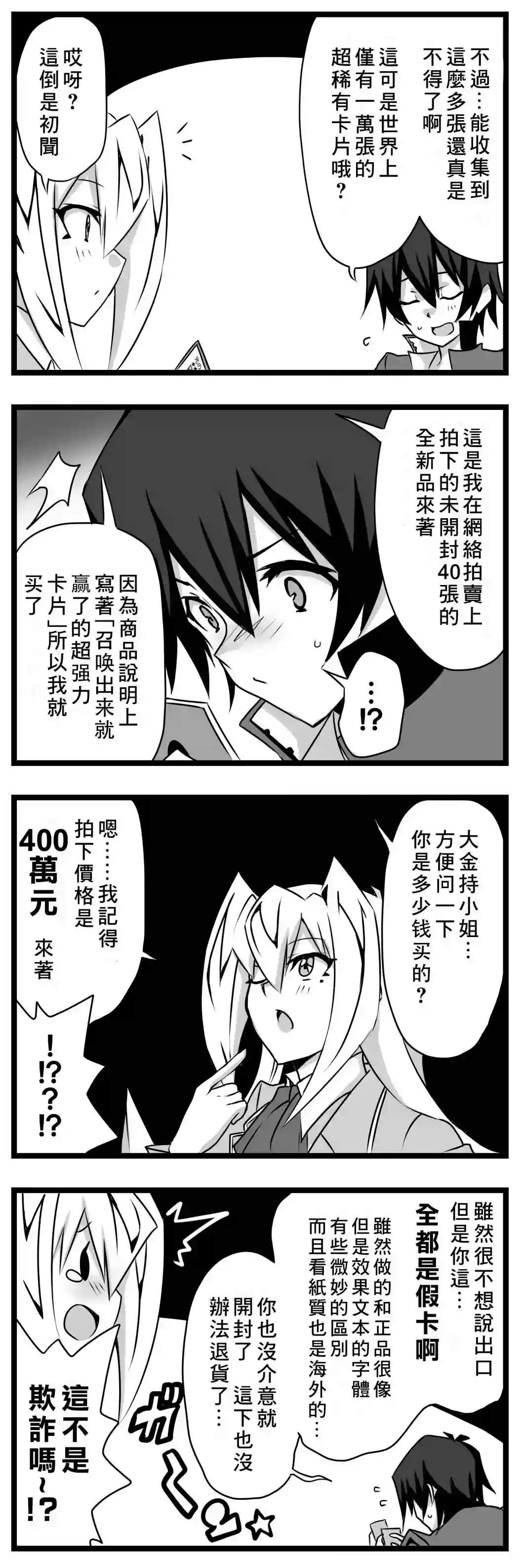 大小姐决斗者将用最强旋风无效圣防第01话