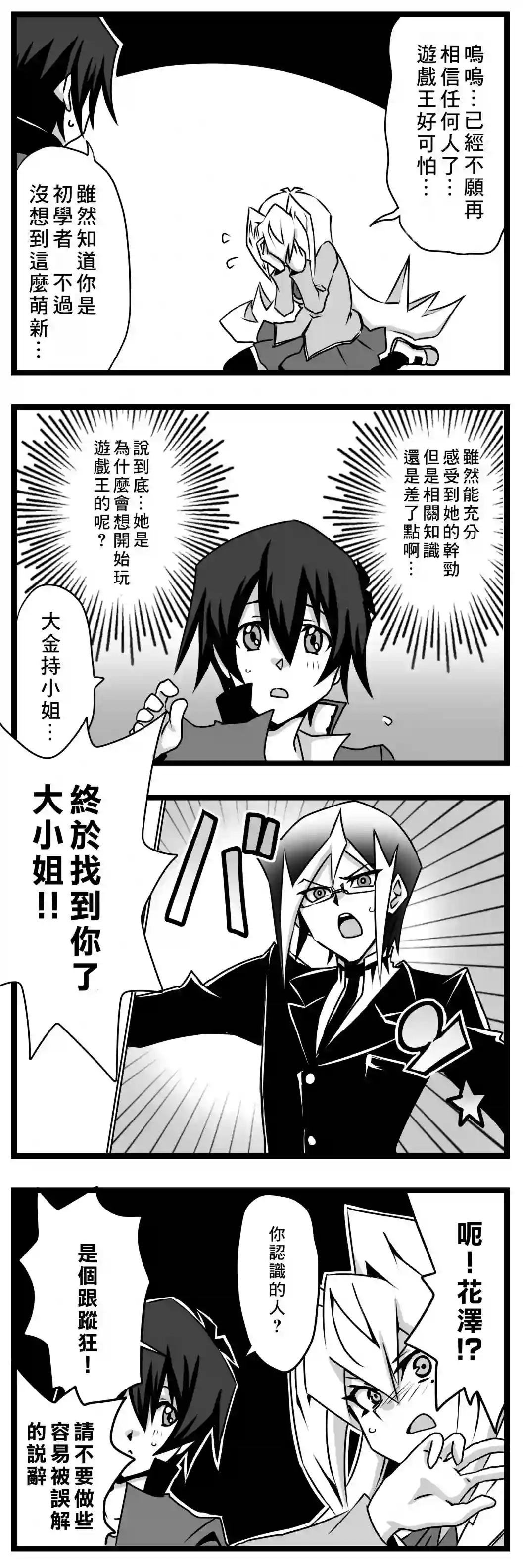 大小姐决斗者将用最强旋风无效圣防第01话