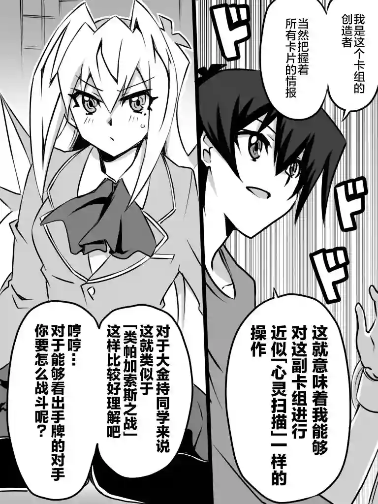 大小姐决斗者将用最强旋风无效圣防第2.1话