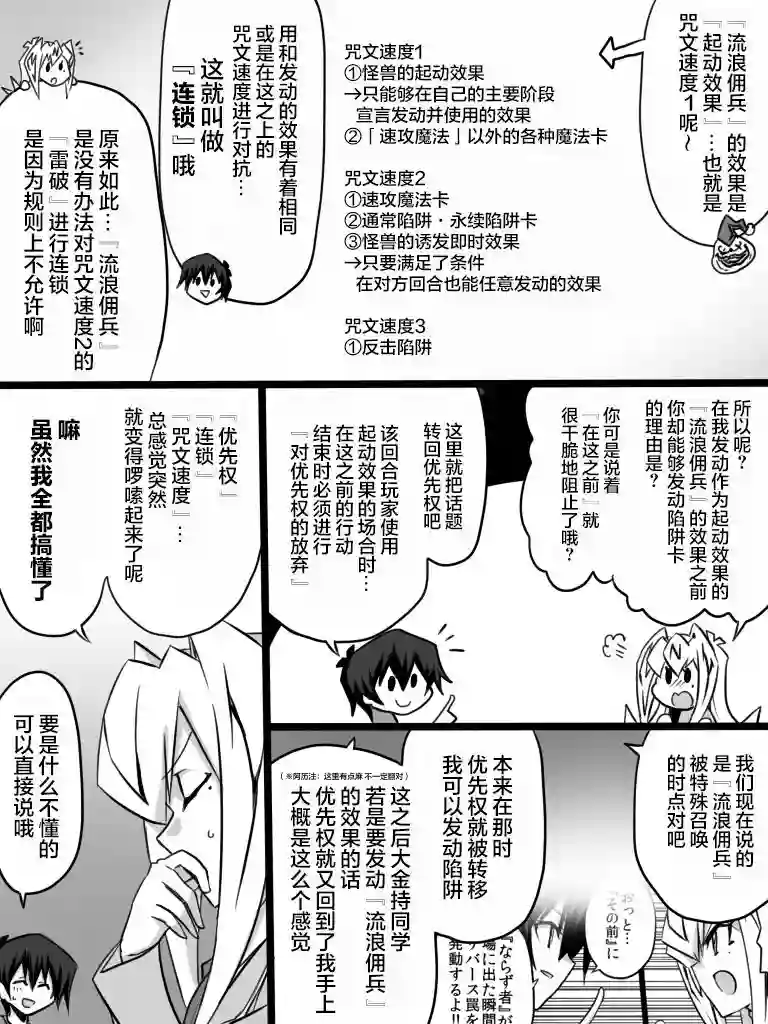 大小姐决斗者将用最强旋风无效圣防第2.2话