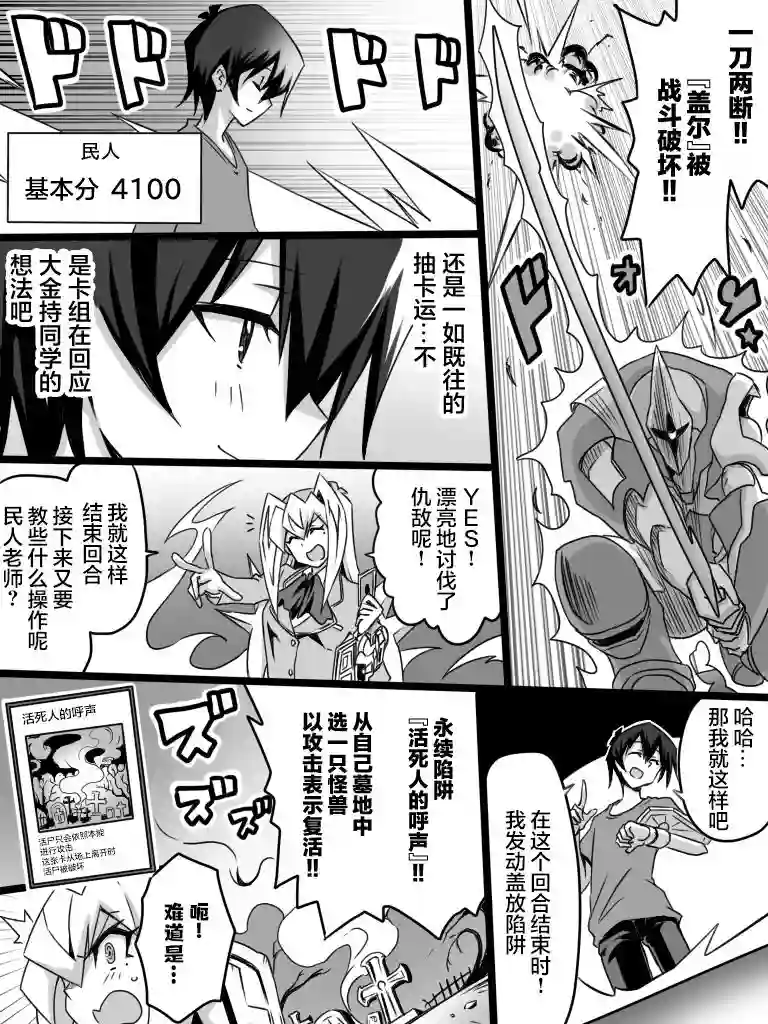 大小姐决斗者将用最强旋风无效圣防第2.2话