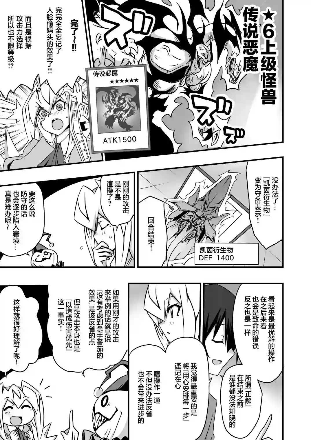 大小姐决斗者将用最强旋风无效圣防第2.2话