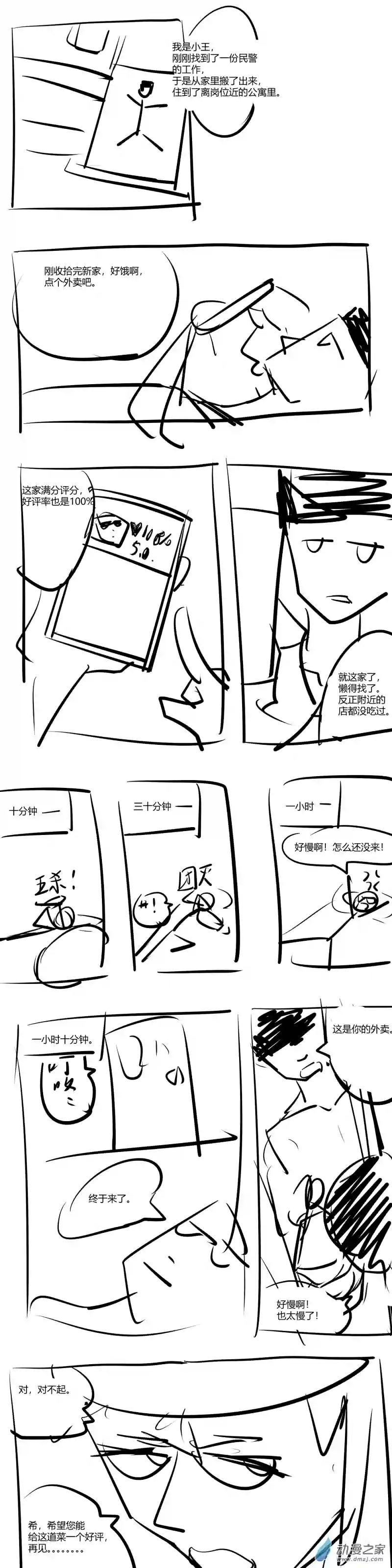 尤克民警第01话