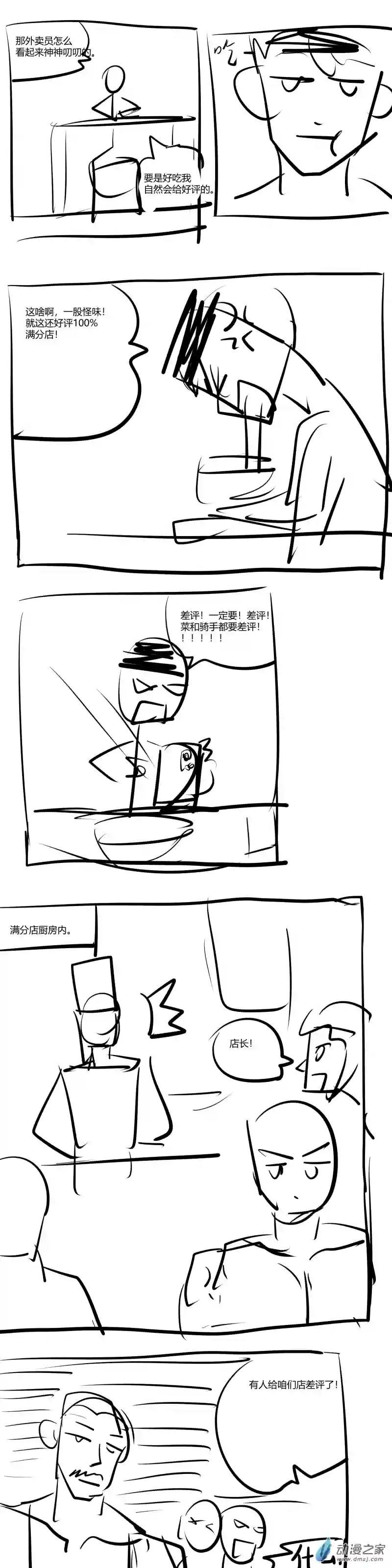 尤克民警第01话