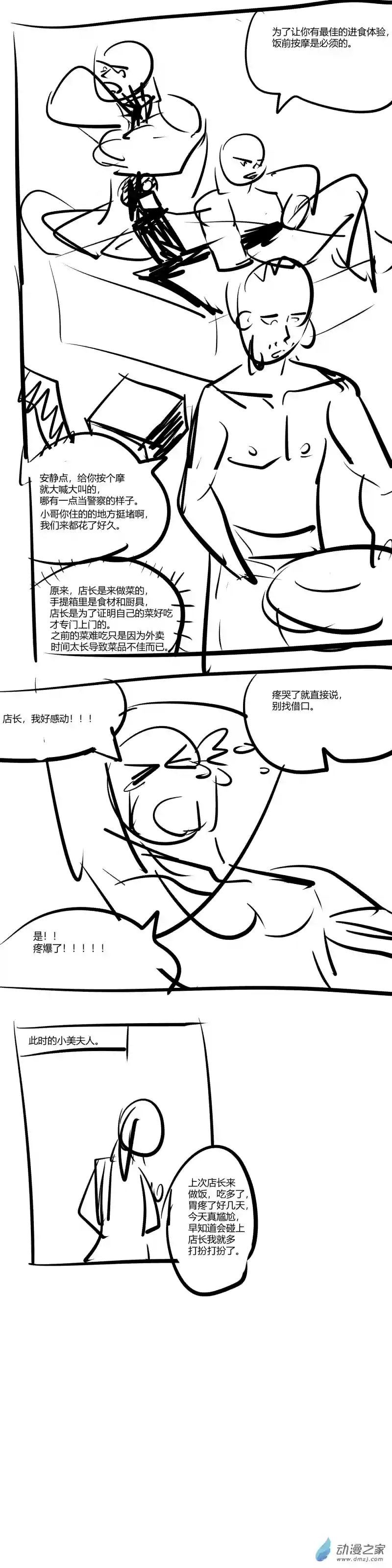 尤克民警第01话