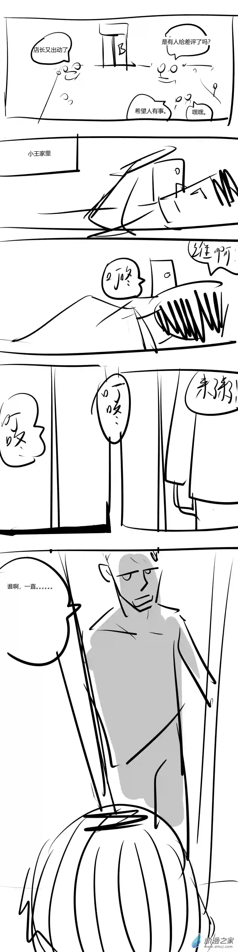 尤克民警第01话