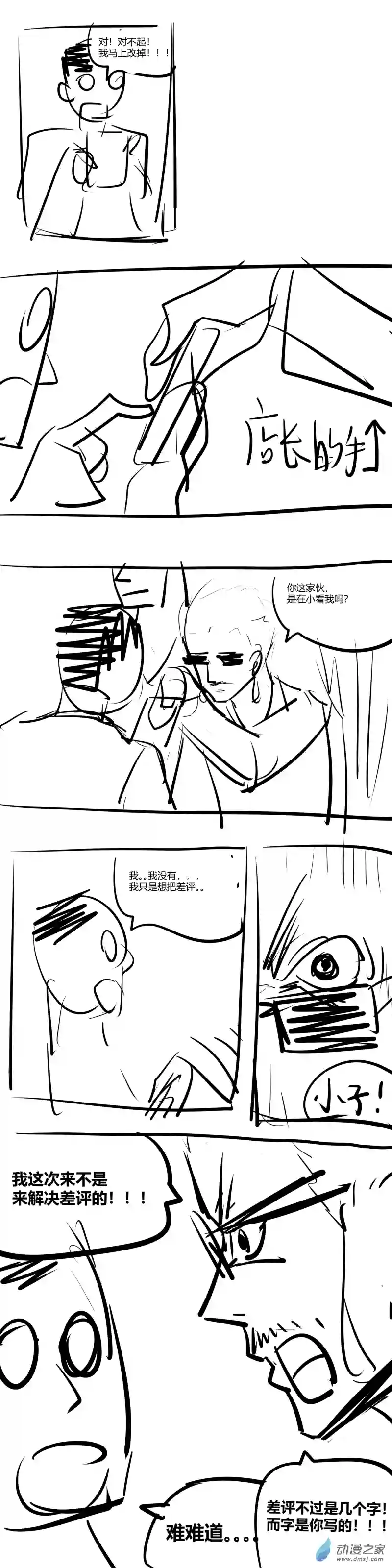 尤克民警第01话