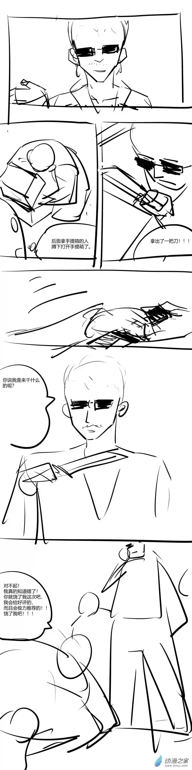 尤克民警第01话