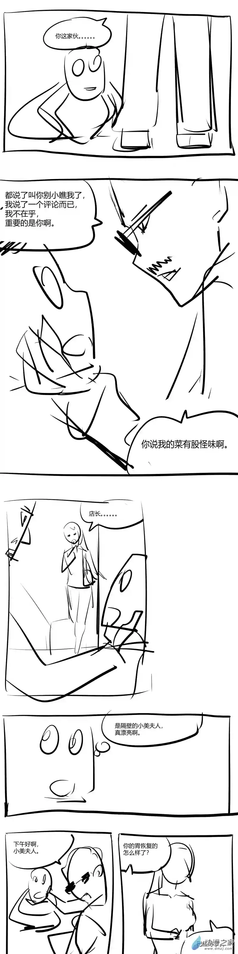 尤克民警第01话