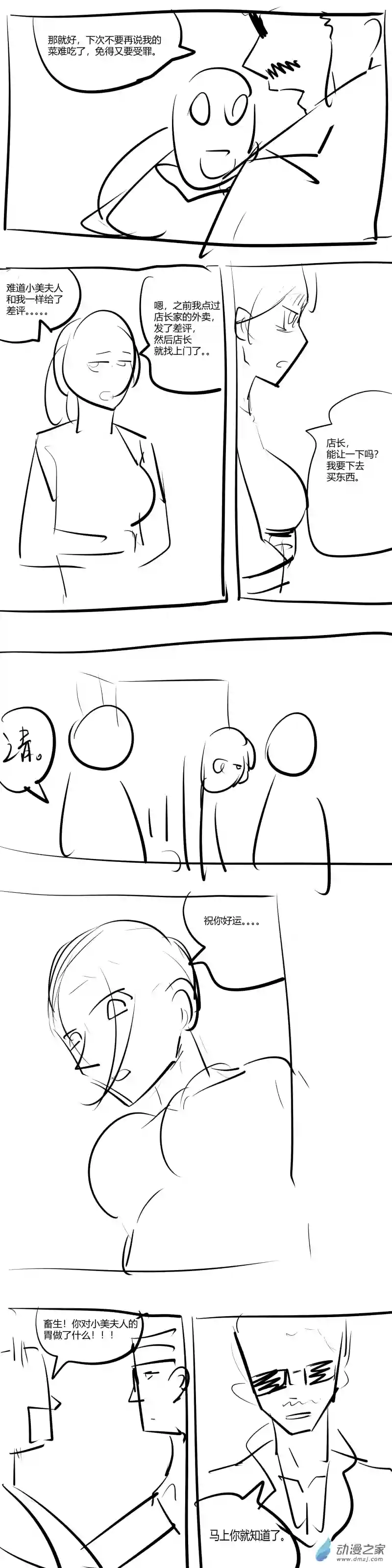 尤克民警第01话