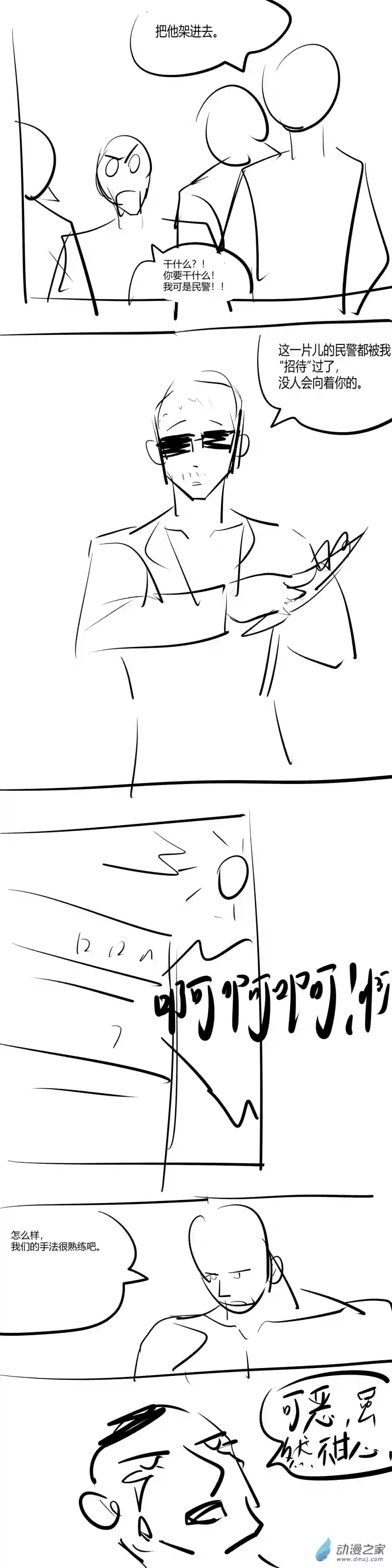 尤克民警第01话