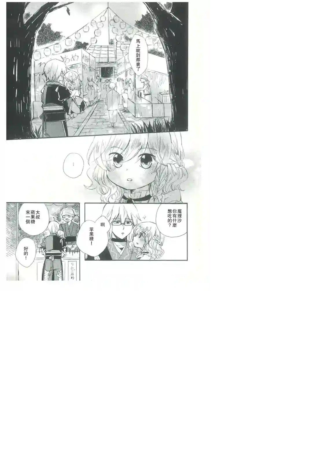 雾雨魔理沙观察日记2全一话