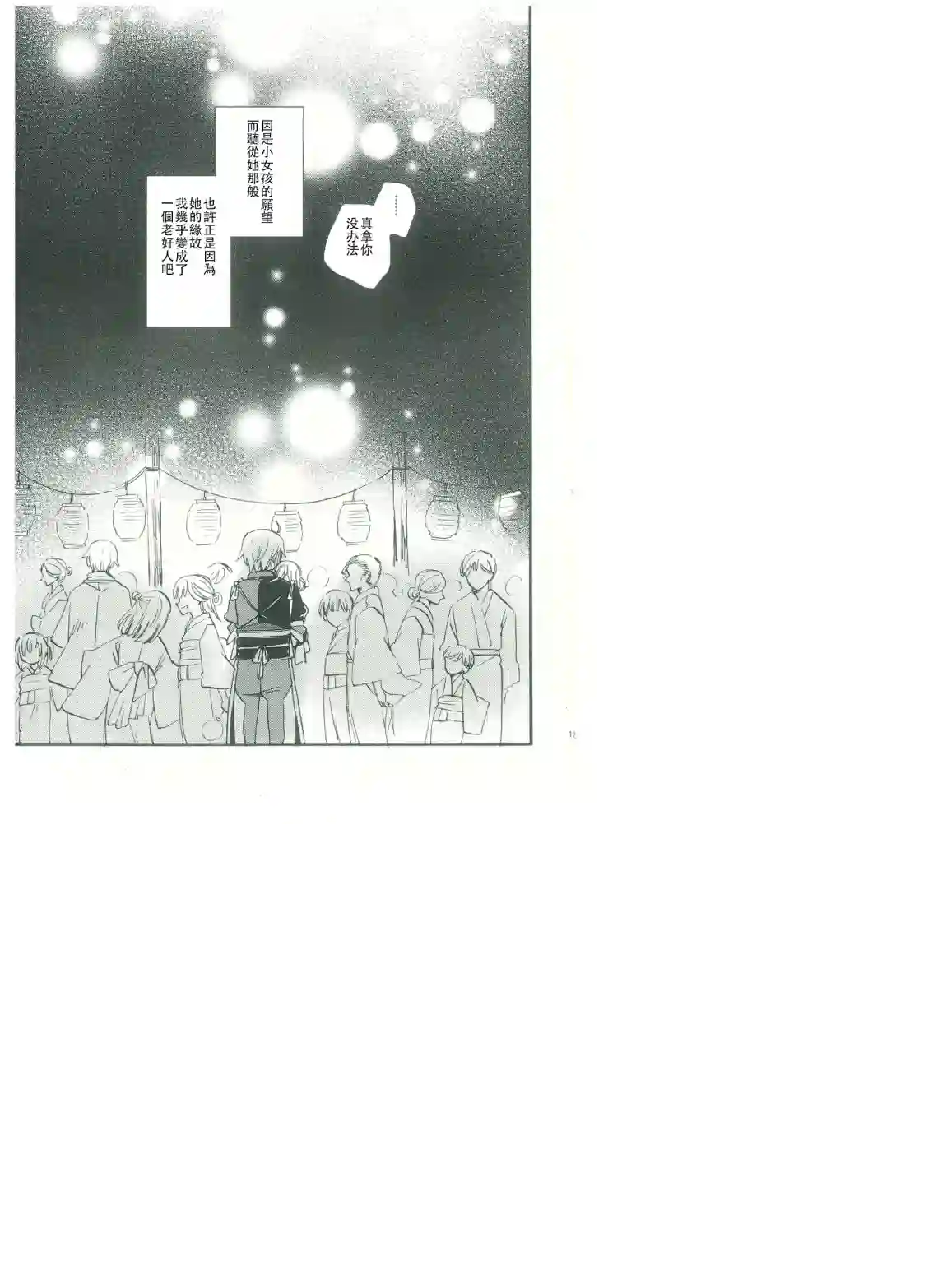 雾雨魔理沙观察日记2全一话