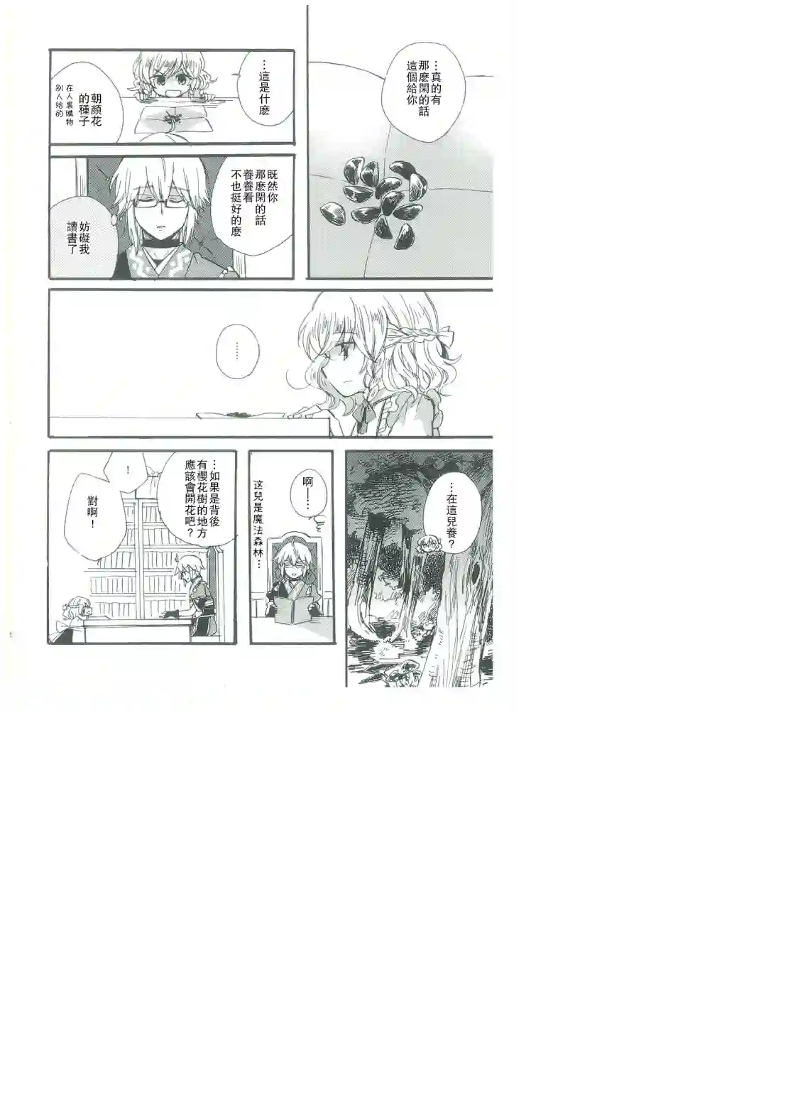 雾雨魔理沙观察日记2全一话