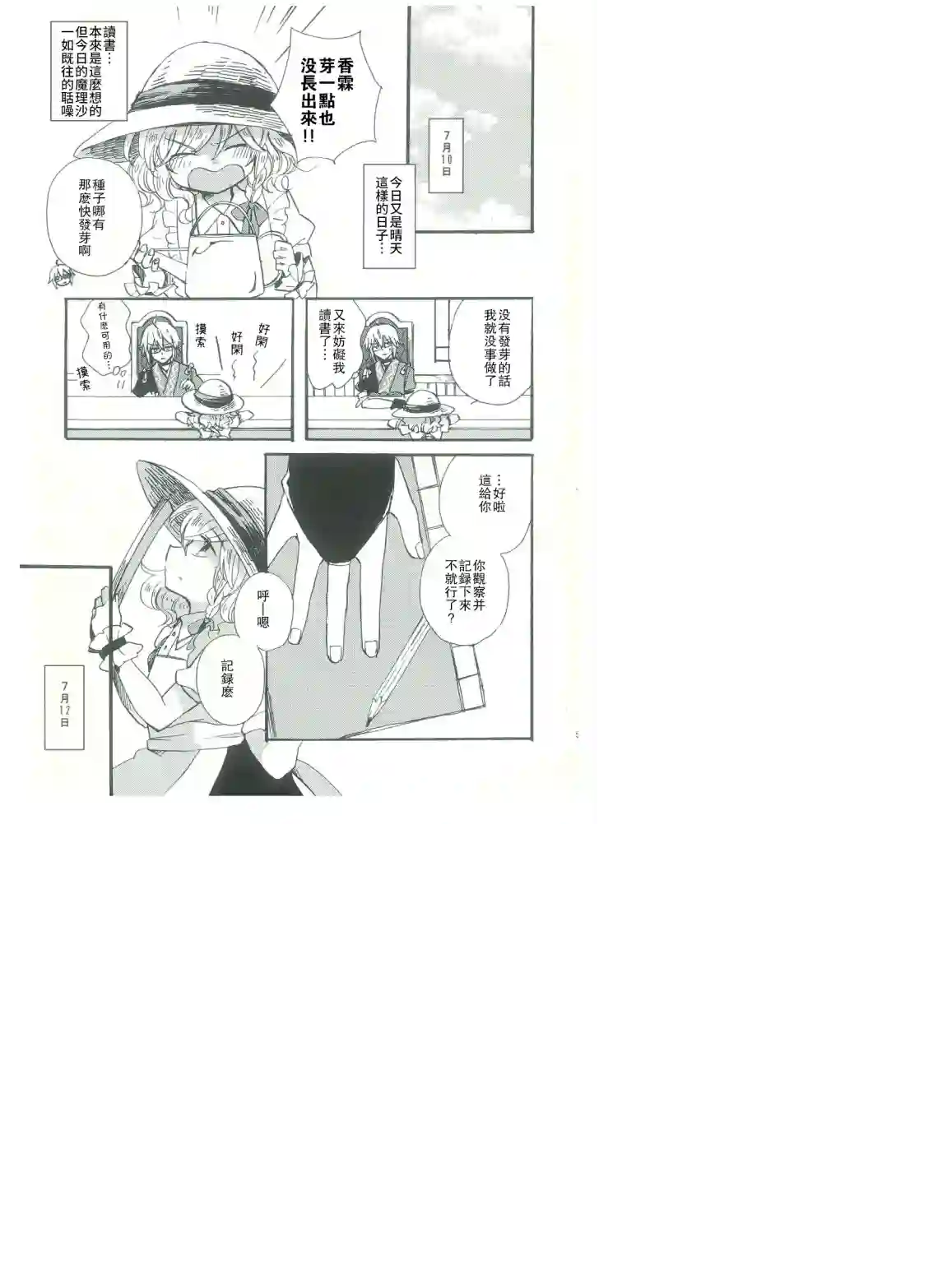 雾雨魔理沙观察日记2全一话