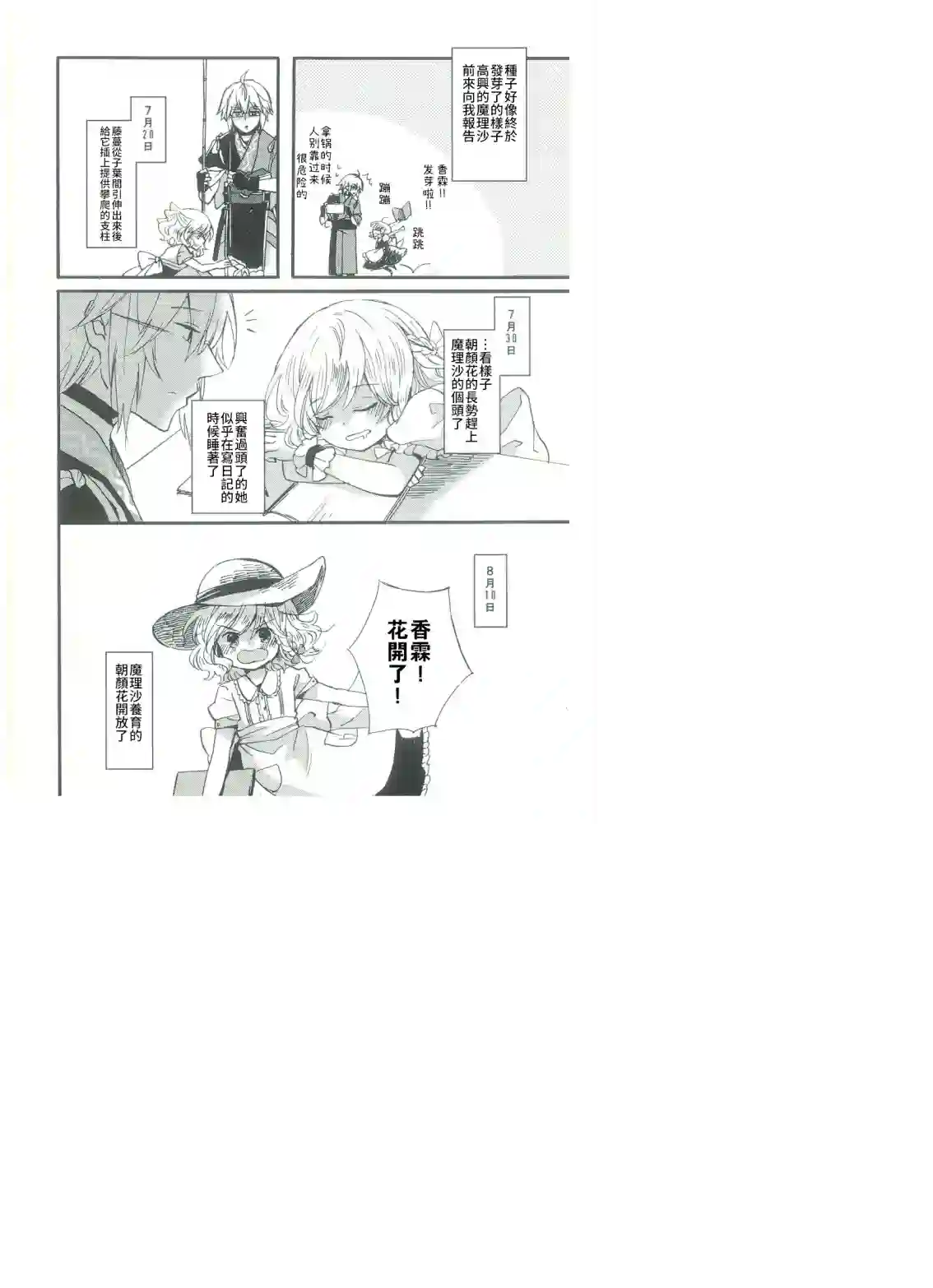 雾雨魔理沙观察日记2全一话