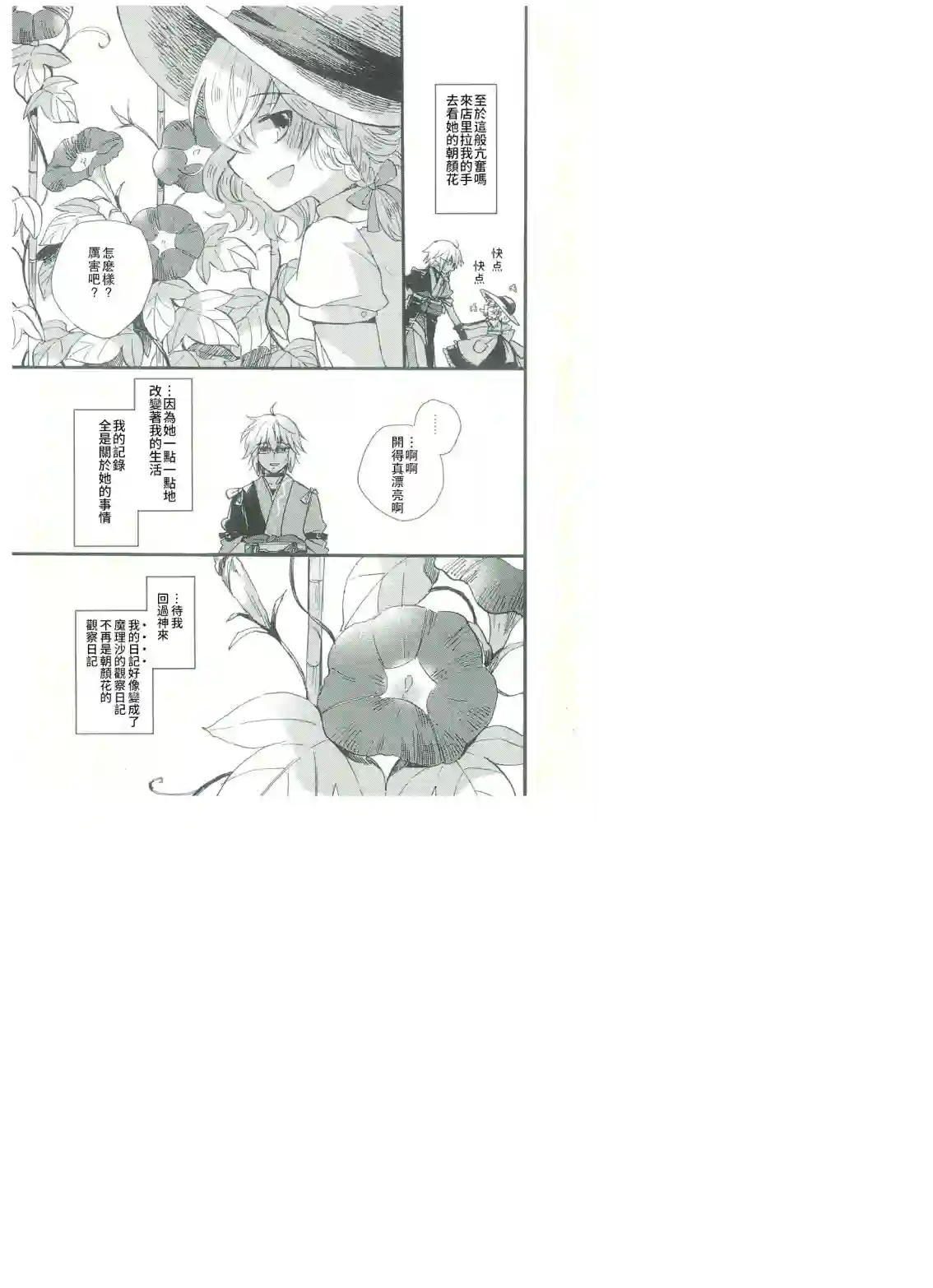 雾雨魔理沙观察日记2全一话