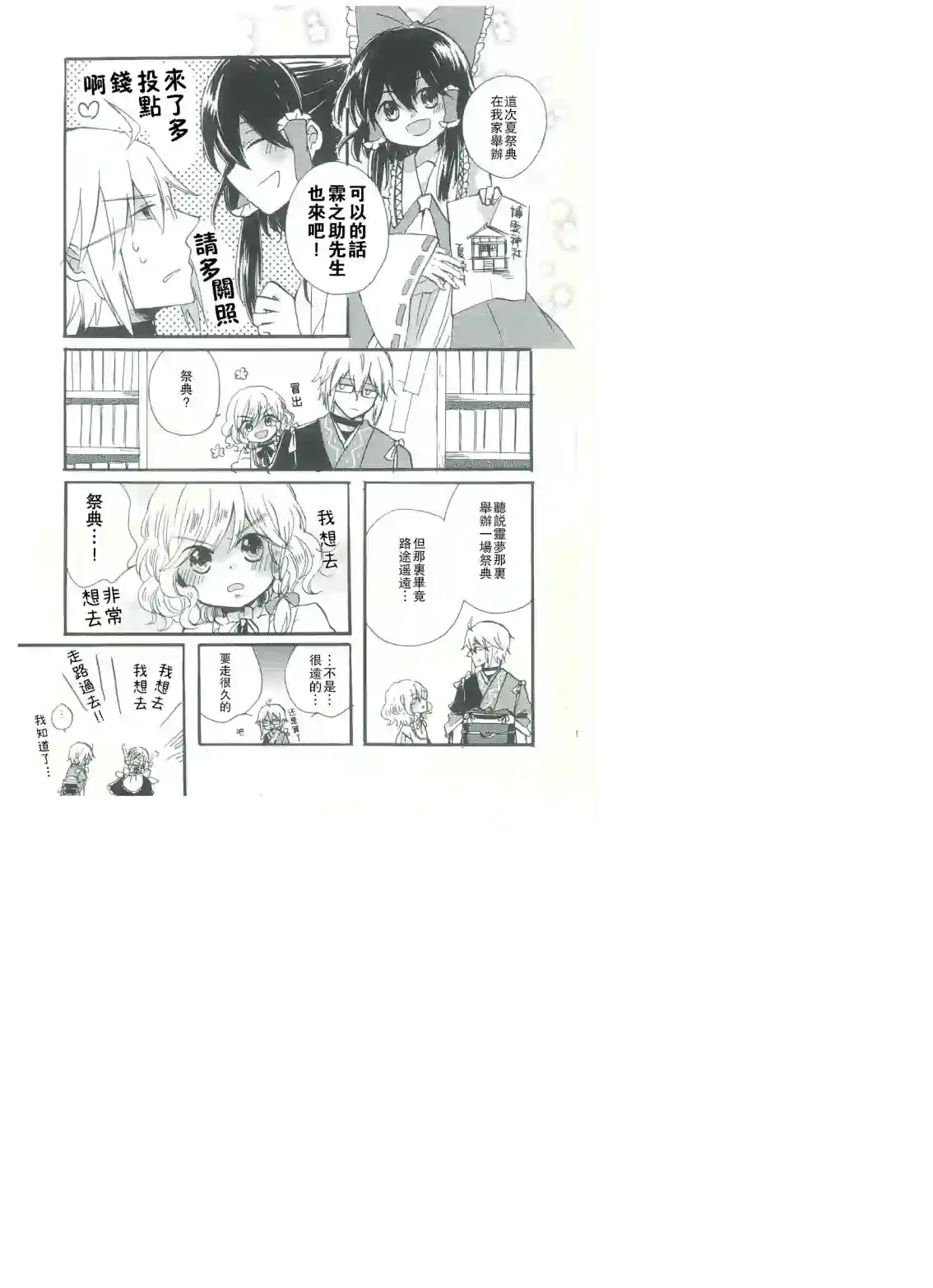 雾雨魔理沙观察日记2全一话