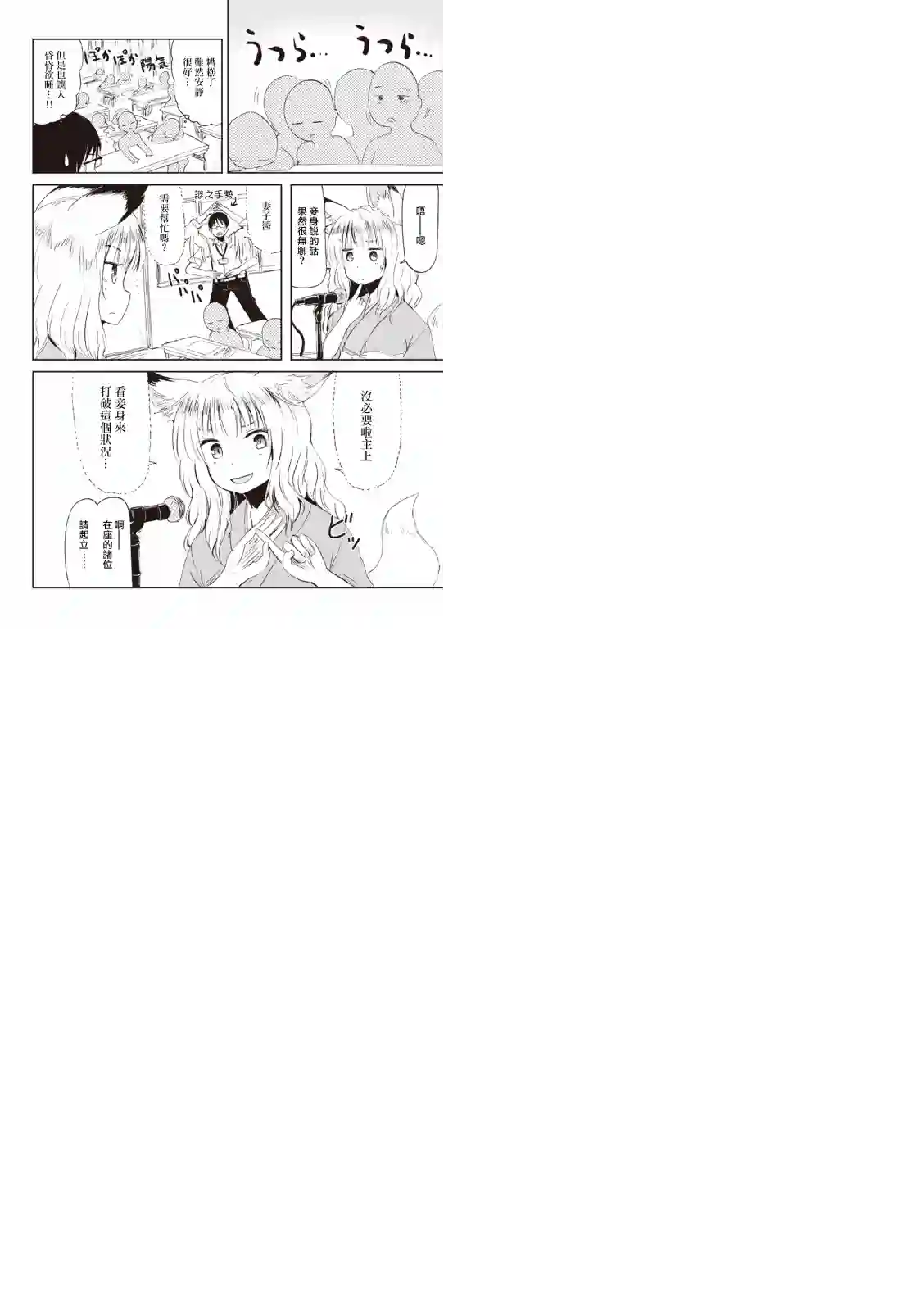 我的妻子是狐妖第03话